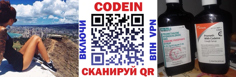 где продают   Камышин  Codein Purple Drank 